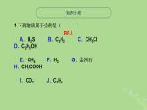 2024年同步备课高中化学8.1.1烷烃与同系物课件苏教版必修第二册