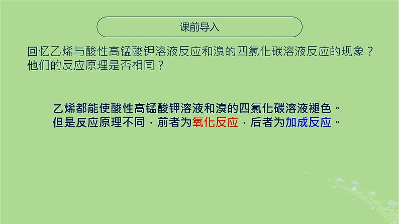 2024年同步备课高中化学8.1.2乙炔与加成反应课件苏教版必修第二册第3页