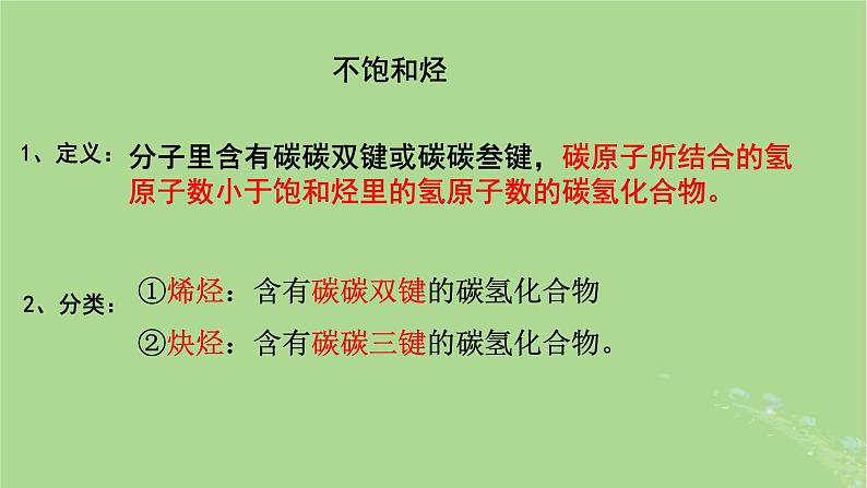 2024年同步备课高中化学8.1.2乙炔与加成反应课件苏教版必修第二册第7页