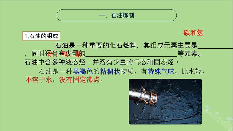 2024年同步备课高中化学8.1.2石油炼制乙烯课件苏教版必修第二册03