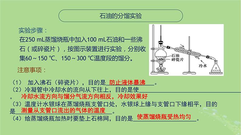 2024年同步备课高中化学8.1.2石油炼制乙烯课件苏教版必修第二册04