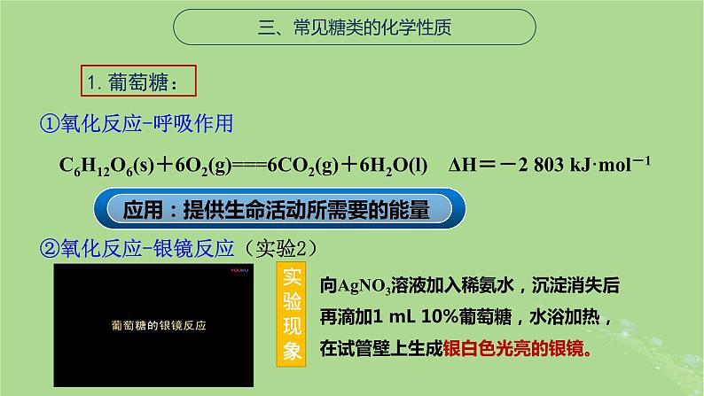 2024年同步备课高中化学8.2.4糖类课件苏教版必修第二册第7页