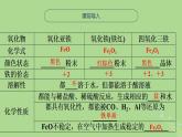 2024年同步備課高中化學(xué)9.2.1鐵及其化合物轉(zhuǎn)化反應(yīng)的合理選擇課件蘇教版必修第二冊(cè)