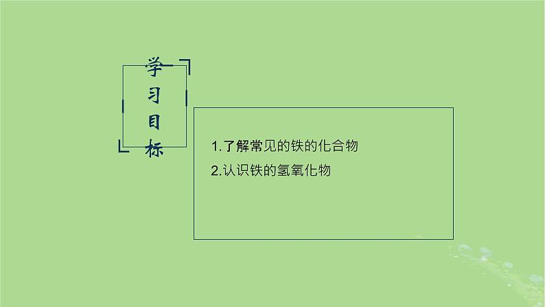 2024年同步备课高中化学9.2.2反应条件的控制课件苏教版必修第二册第2页