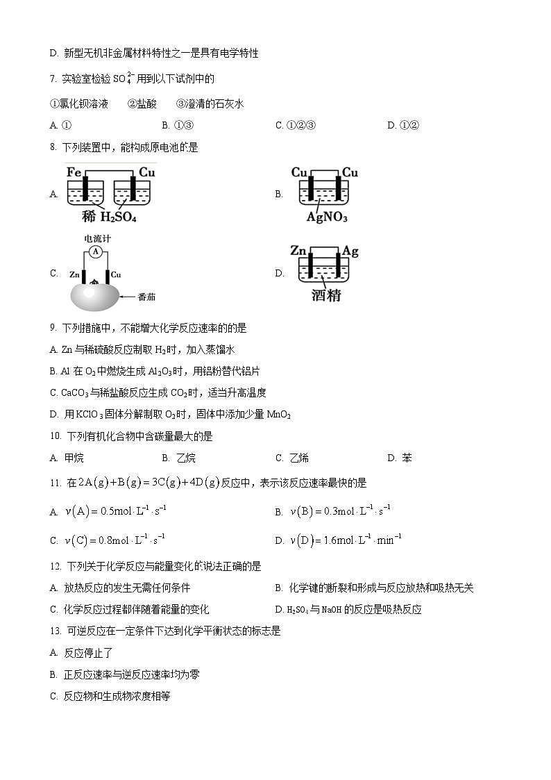 广东省普宁部分学校2023-2024学年高一下学期期中考试化学试题（原卷版）第2页