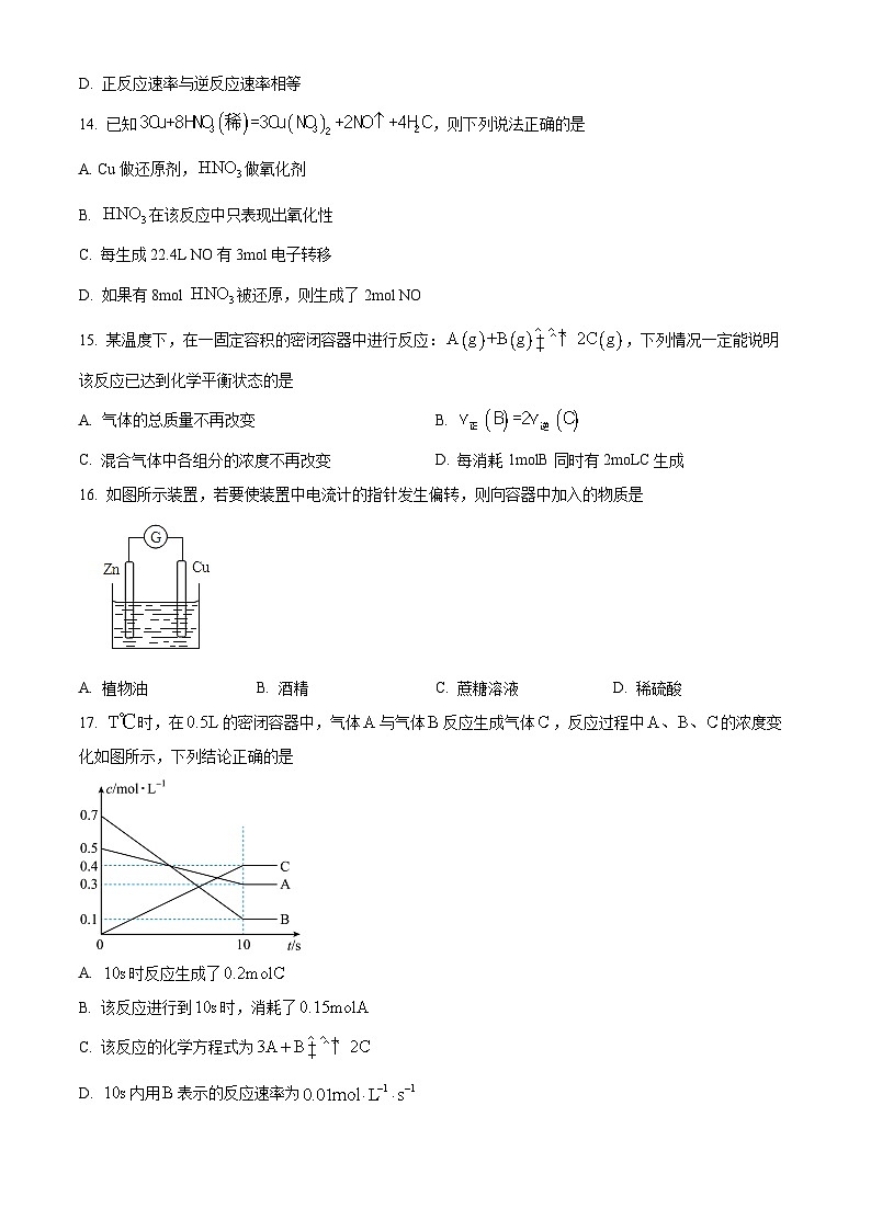 广东省普宁部分学校2023-2024学年高一下学期期中考试化学试题（原卷版）第3页