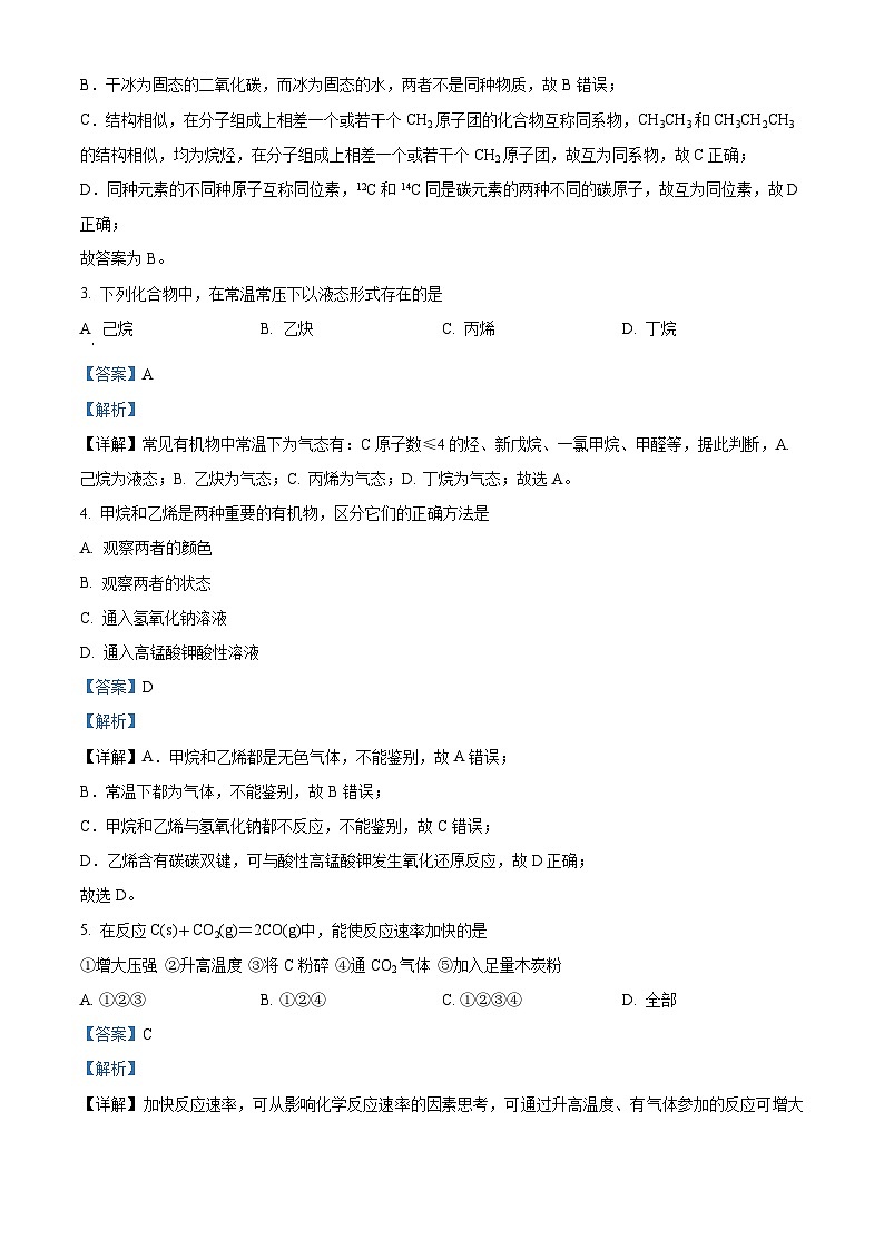 广东省普宁部分学校2023-2024学年高一下学期期中考试化学试题（解析版）第2页