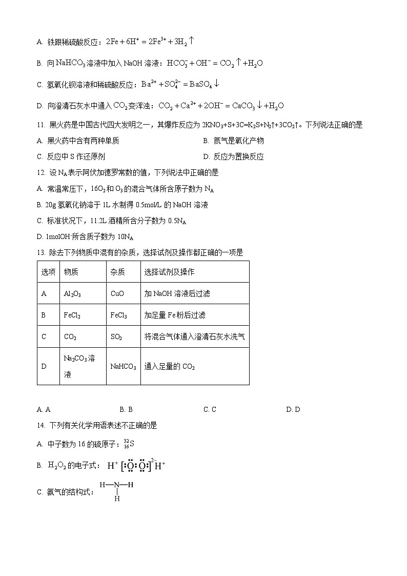 湖南省邵阳市邵东市创新高级中学2023-2024学年高一下学期4月期中考试化学试题（原卷版+解析版）03