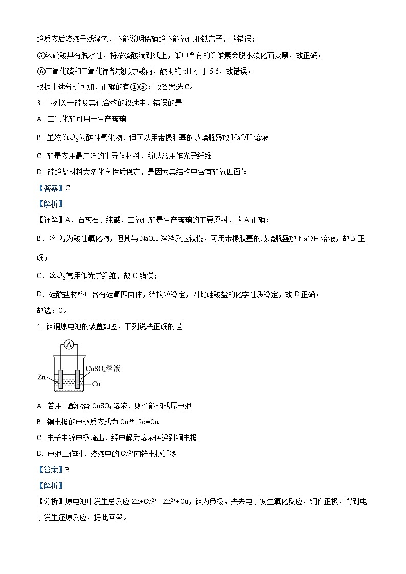 湖南省邵阳市邵东市创新高级中学2023-2024学年高一下学期4月期中考试化学试题（原卷版+解析版）02