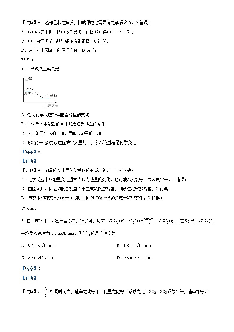 湖南省邵阳市邵东市创新高级中学2023-2024学年高一下学期4月期中考试化学试题（原卷版+解析版）03