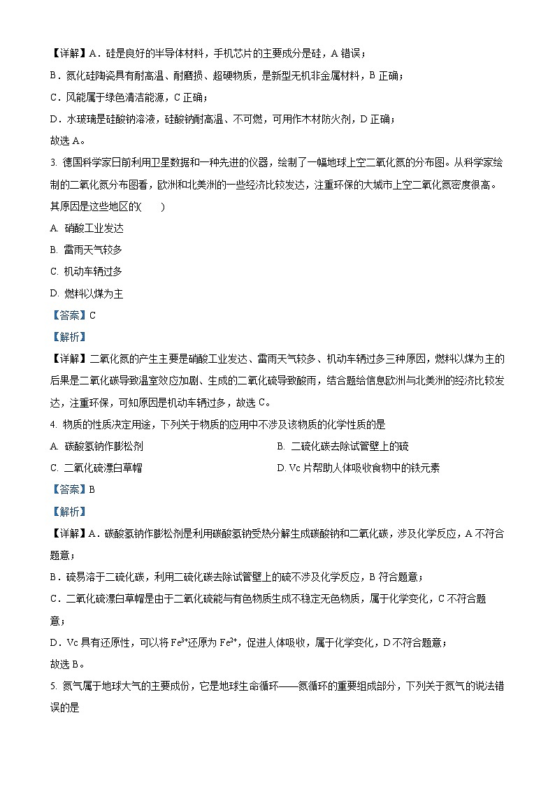 江苏省无锡市江阴市三校2023-2024学年高一下学期4月期中联考化学试题（原卷版+解析版）02
