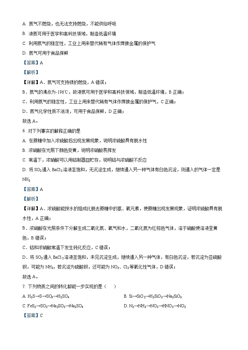 江苏省无锡市江阴市三校2023-2024学年高一下学期4月期中联考化学试题（原卷版+解析版）03