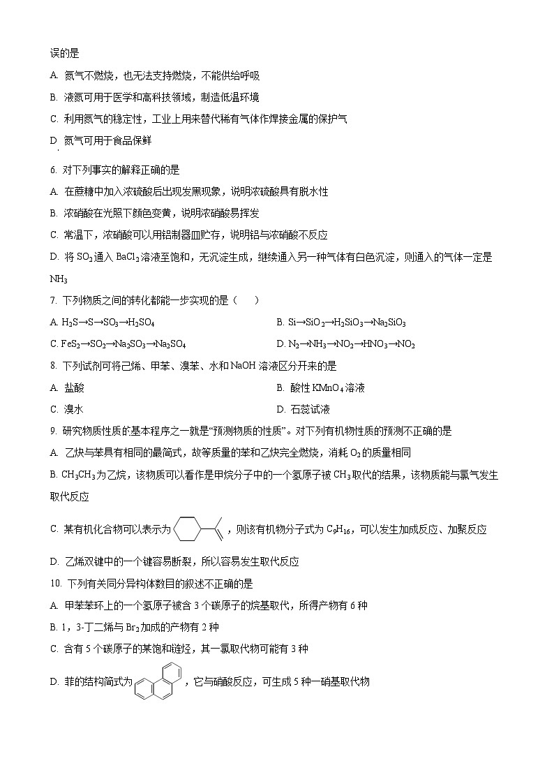江苏省无锡市江阴市三校2023-2024学年高一下学期4月期中联考化学试题（原卷版+解析版）02
