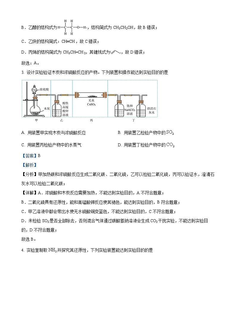 江苏省无锡市江阴市四校联考2023-2024学年高一下学期4月期中考试化学试题（原卷版+解析版）02