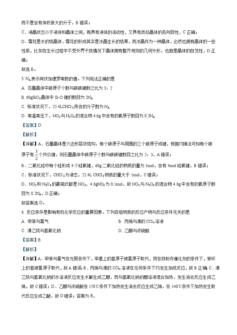 四川省南充市嘉陵第一中学2023-2024学年高二下学期4月期中考试化学试题（原卷版+解析版）03