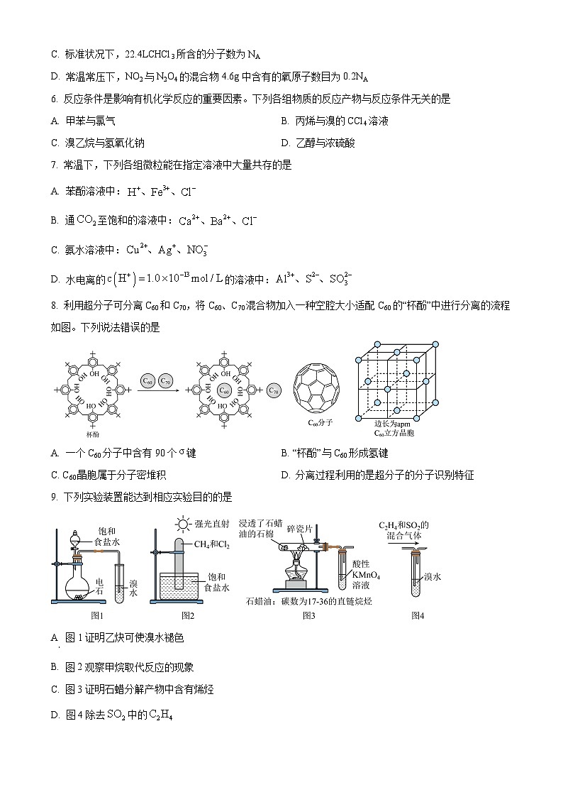 四川省南充市嘉陵第一中学2023-2024学年高二下学期4月期中考试化学试题（原卷版+解析版）02