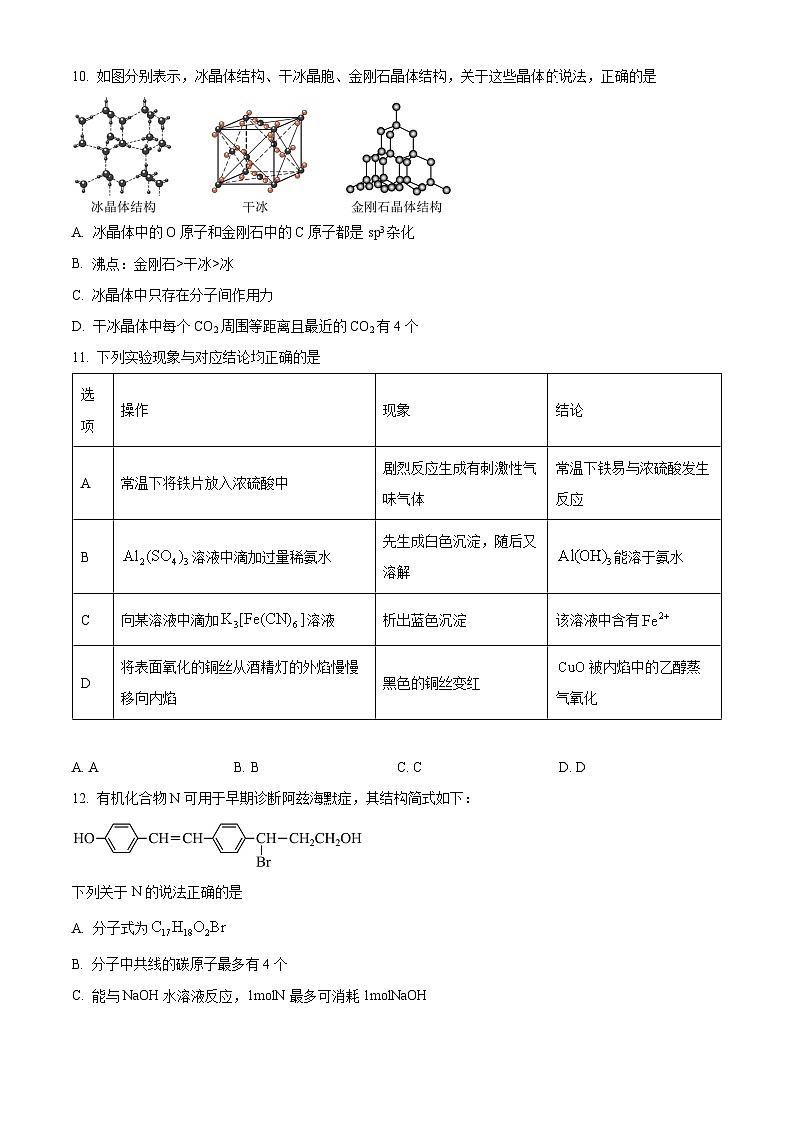 四川省南充市嘉陵第一中学2023-2024学年高二下学期4月期中考试化学试题（原卷版+解析版）03