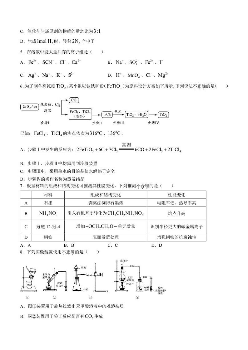 2024届浙江省温州市高三下学期三模化学试题及答案02