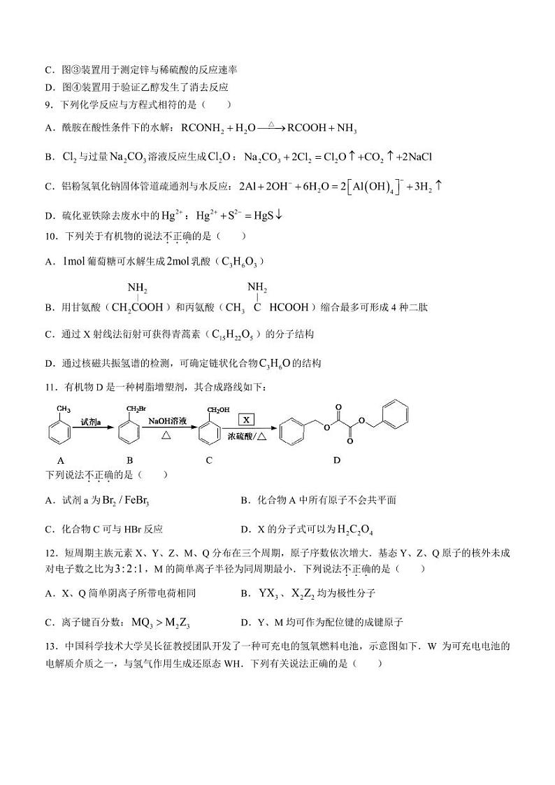 2024届浙江省温州市高三下学期三模化学试题及答案03