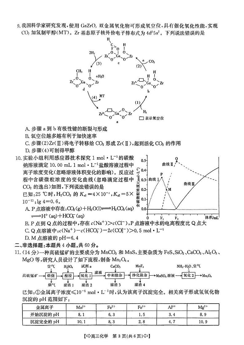 2024届福建省莆田市高三下学期三模（5月质检）化学试卷及答案03