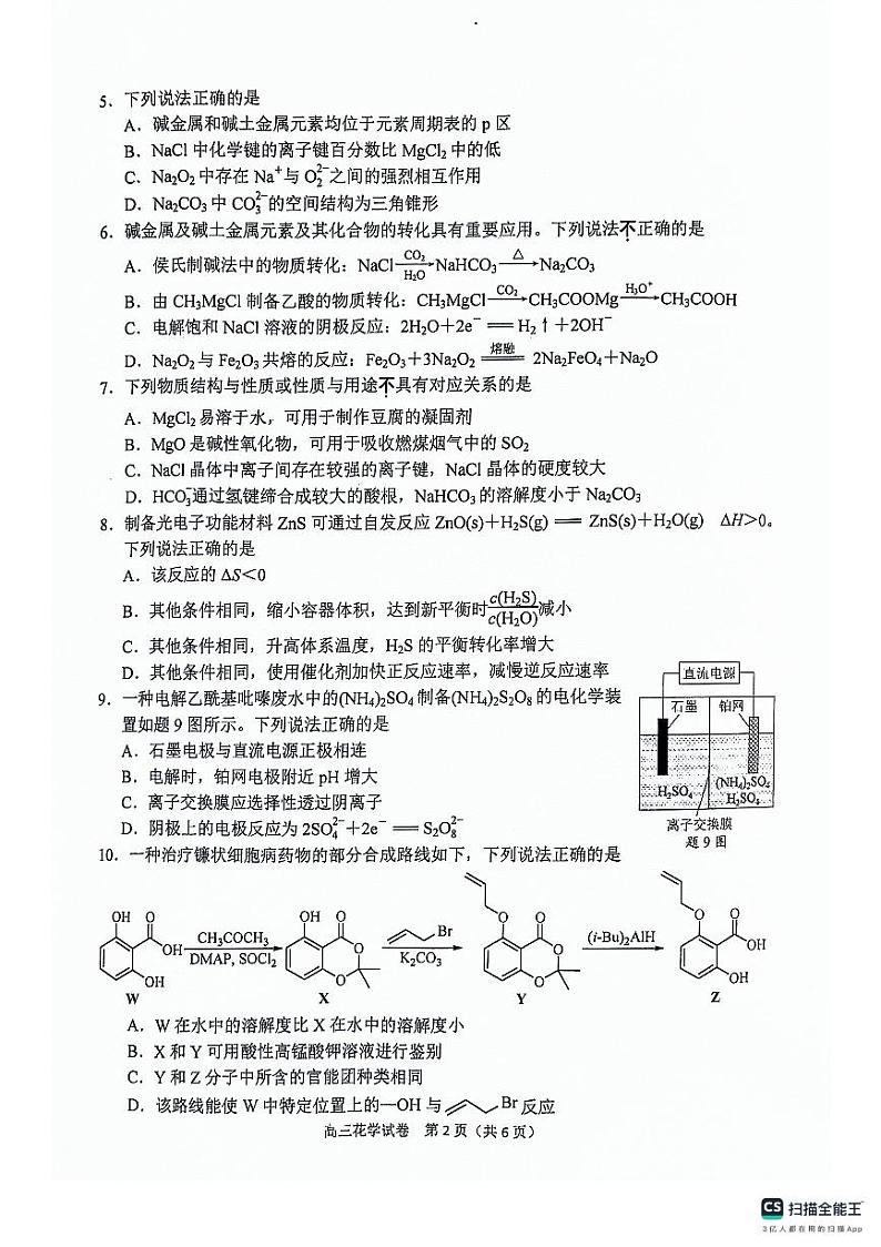 2024届江苏省南京市高三第二次模拟考试化学试题及答案02