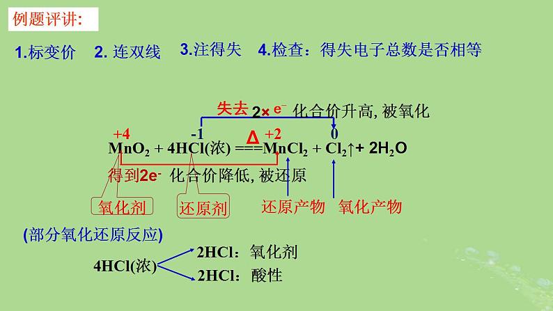 2024年同步备课高中化学1.3.2氧化还原反应2课件新人教版必修第一册第4页