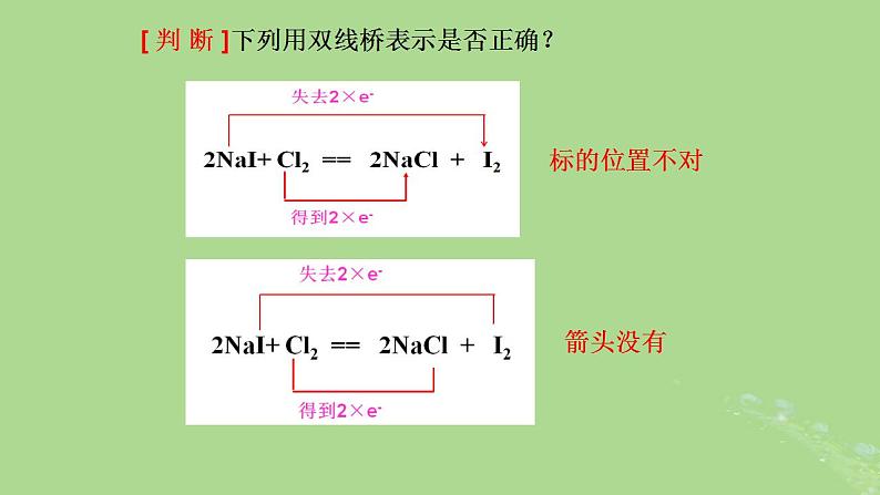 2024年同步备课高中化学1.3.2氧化还原反应2课件新人教版必修第一册第6页