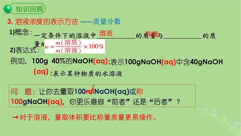 2024年同步备课高中化学2.3.3物质的量浓度课件新人教版必修第一册第6页