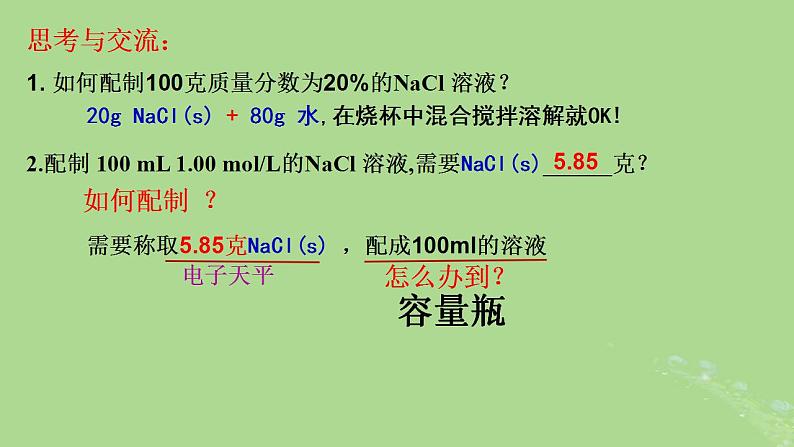 2024年同步备课高中化学2.3.4一定物质的量浓度溶液的配制课件新人教版必修第一册第3页