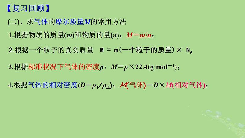 2024年同步备课高中化学3.2.5物质的量在化学方程式中的应用课件新人教版必修第一册04