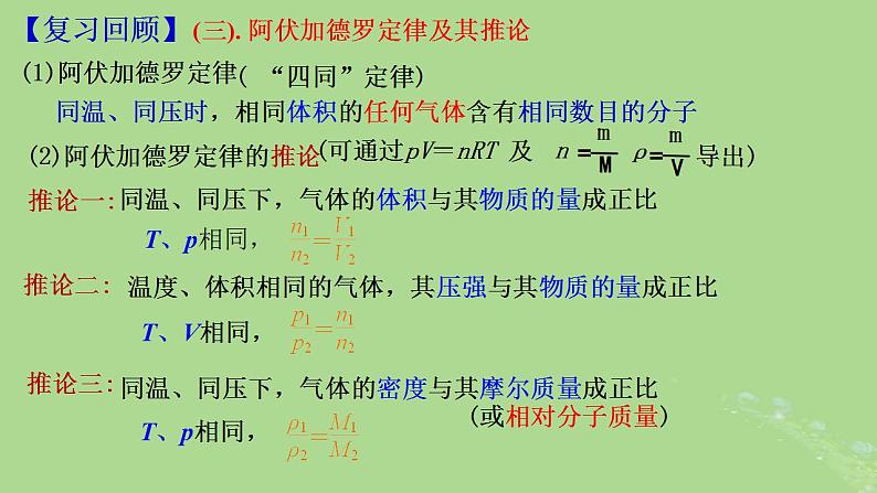 2024年同步备课高中化学3.2.5物质的量在化学方程式中的应用课件新人教版必修第一册05