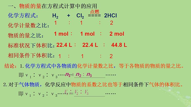 2024年同步备课高中化学3.2.5物质的量在化学方程式中的应用课件新人教版必修第一册06