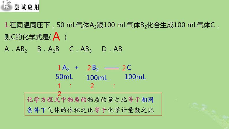 2024年同步备课高中化学3.2.5物质的量在化学方程式中的应用课件新人教版必修第一册07