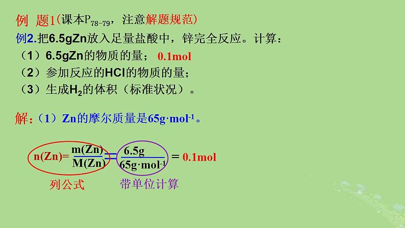 2024年同步备课高中化学3.2.5物质的量在化学方程式中的应用课件新人教版必修第一册08