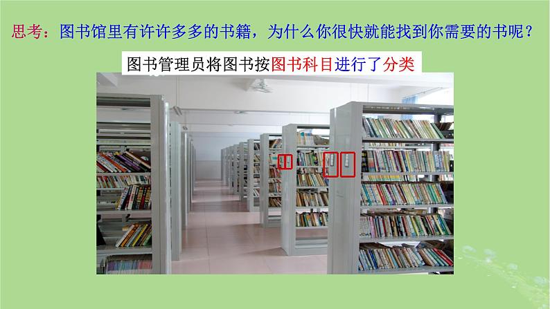 2024年同步备课高中化学1.1.1物质的分类课件新人教版必修第一册第2页