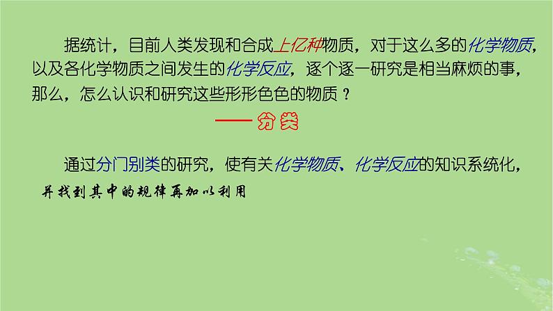 2024年同步备课高中化学1.1.1物质的分类课件新人教版必修第一册第4页