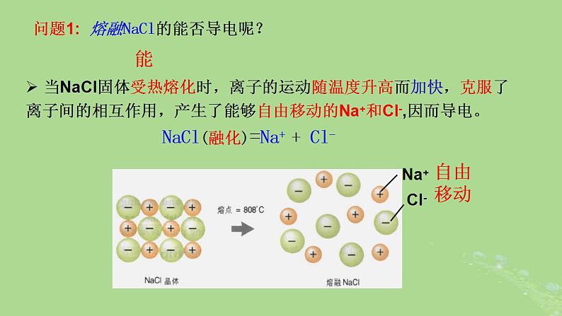 2024年同步备课高中化学1.2.1酸碱盐在水溶液中的电离课件新人教版必修第一册第8页