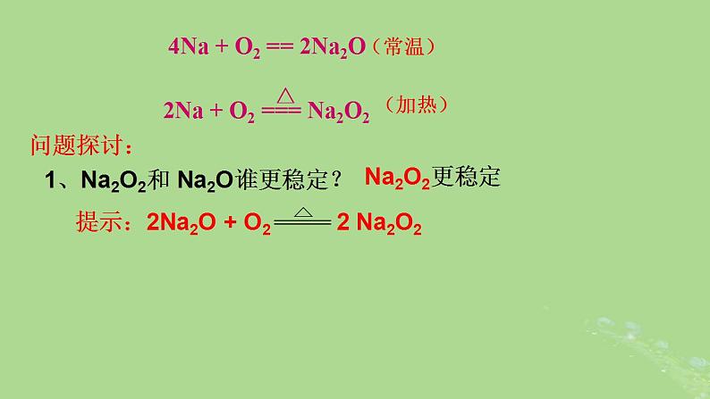 2024年同步备课高中化学2.1.1金属钠的性质课件新人教版必修第一册06