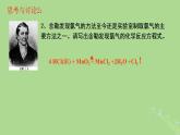 2024年同步备课高中化学2.2.1氯气的性质课件新人教版必修第一册