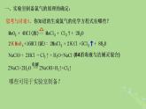 2024年同步备课高中化学2.2.2氯气的实验室制备课件新人教版必修第一册