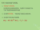 2024年同步备课高中化学2.2.2氯气的实验室制备课件新人教版必修第一册