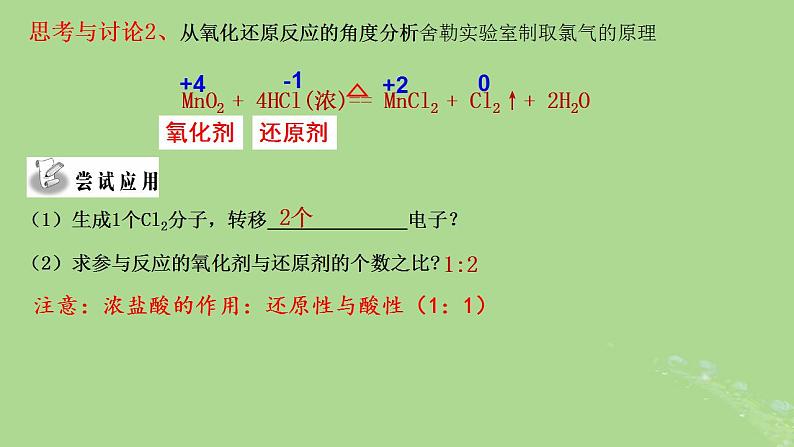 2024年同步备课高中化学2.2.2氯气的实验室制备课件新人教版必修第一册第6页