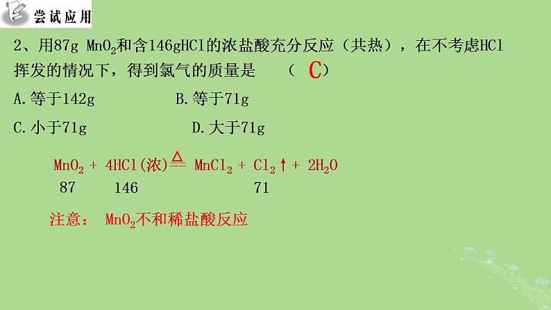 2024年同步备课高中化学2.2.2氯气的实验室制备课件新人教版必修第一册第7页