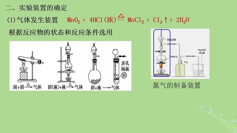 2024年同步备课高中化学2.2.2氯气的实验室制备课件新人教版必修第一册第8页