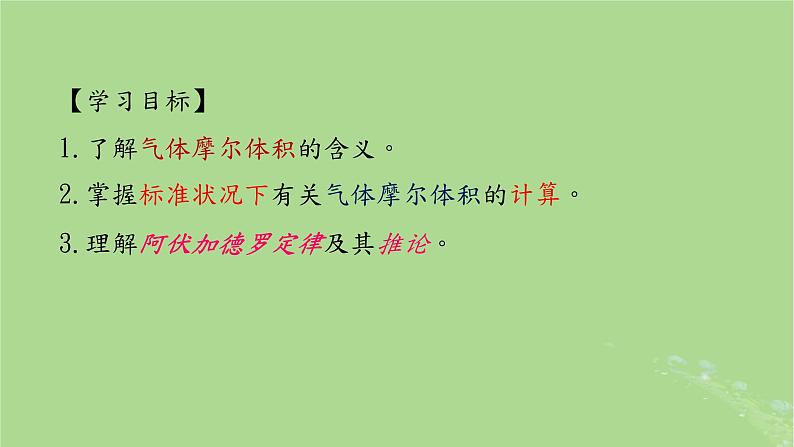 2024年同步备课高中化学2.3.2气体摩尔体积课件新人教版必修第一册第2页