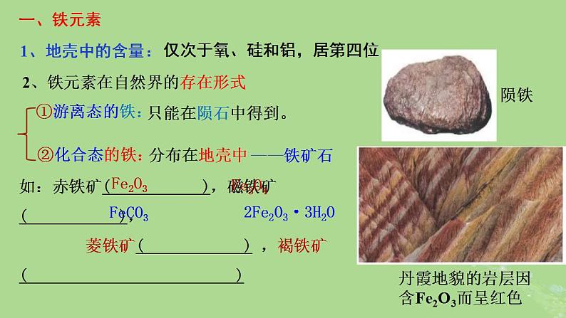 2024年同步备课高中化学3.1.1铁单质的性质课件新人教版必修第一册03