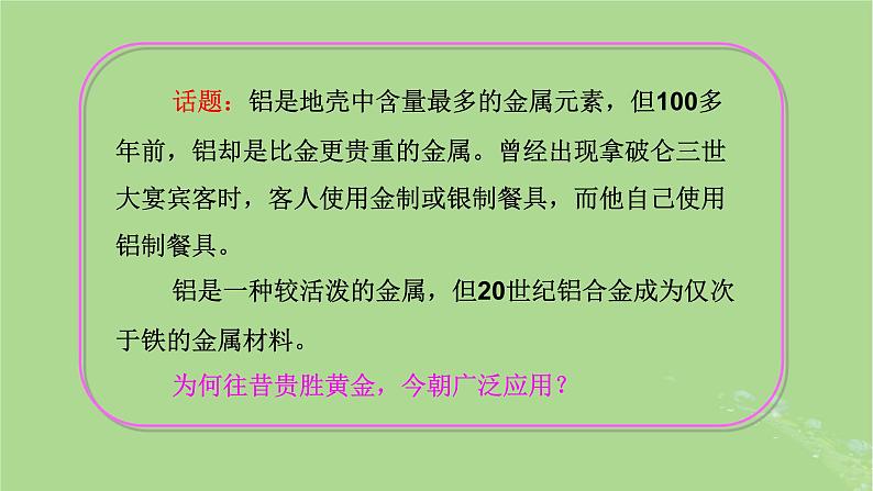 2024年同步备课高中化学3.2.2铝和铝合金课件新人教版必修第一册02