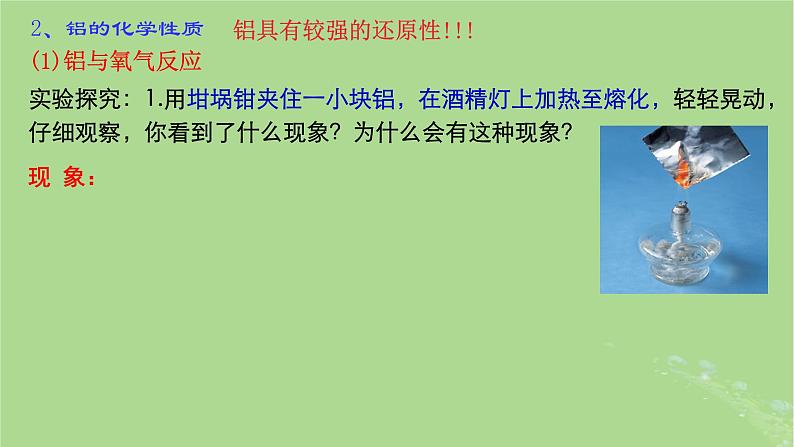 2024年同步备课高中化学3.2.2铝和铝合金课件新人教版必修第一册05