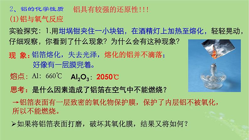 2024年同步备课高中化学3.2.2铝和铝合金课件新人教版必修第一册06