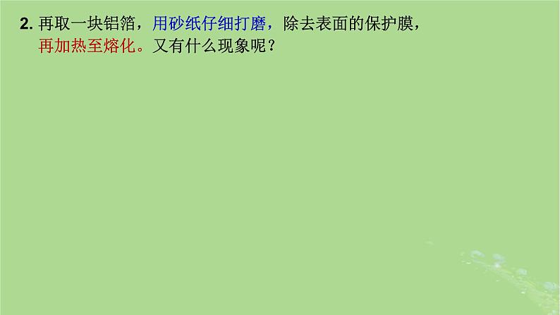 2024年同步备课高中化学3.2.2铝和铝合金课件新人教版必修第一册07